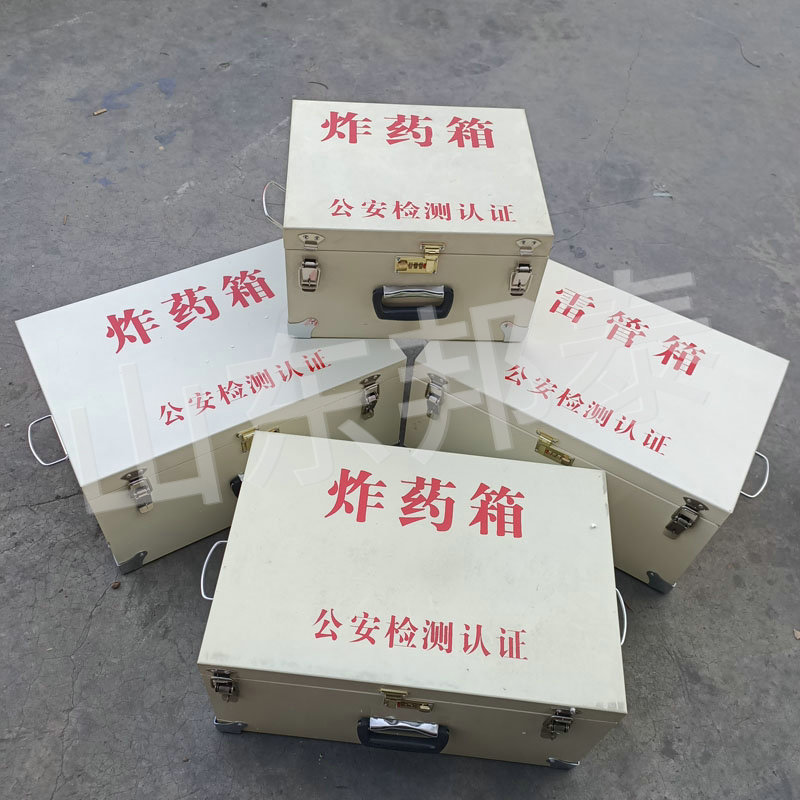 手提式防爆炸药箱