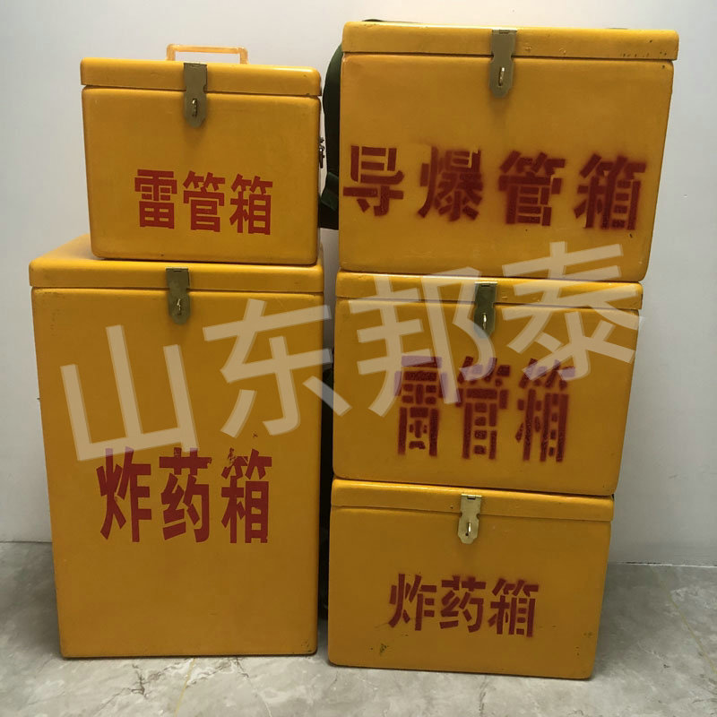 炸药雷管箱