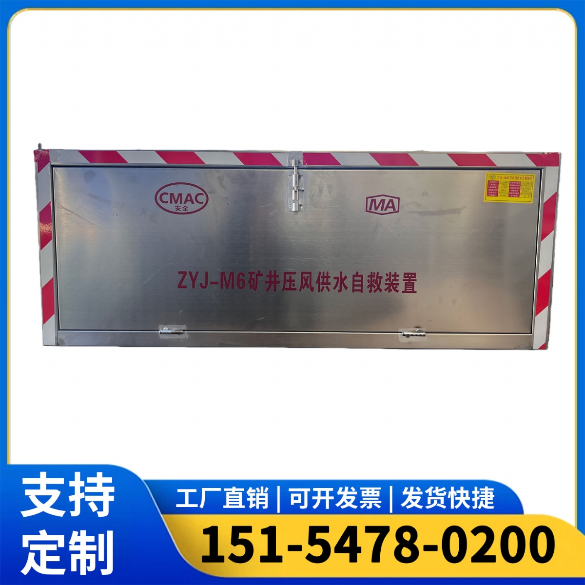 压风供水自救装置