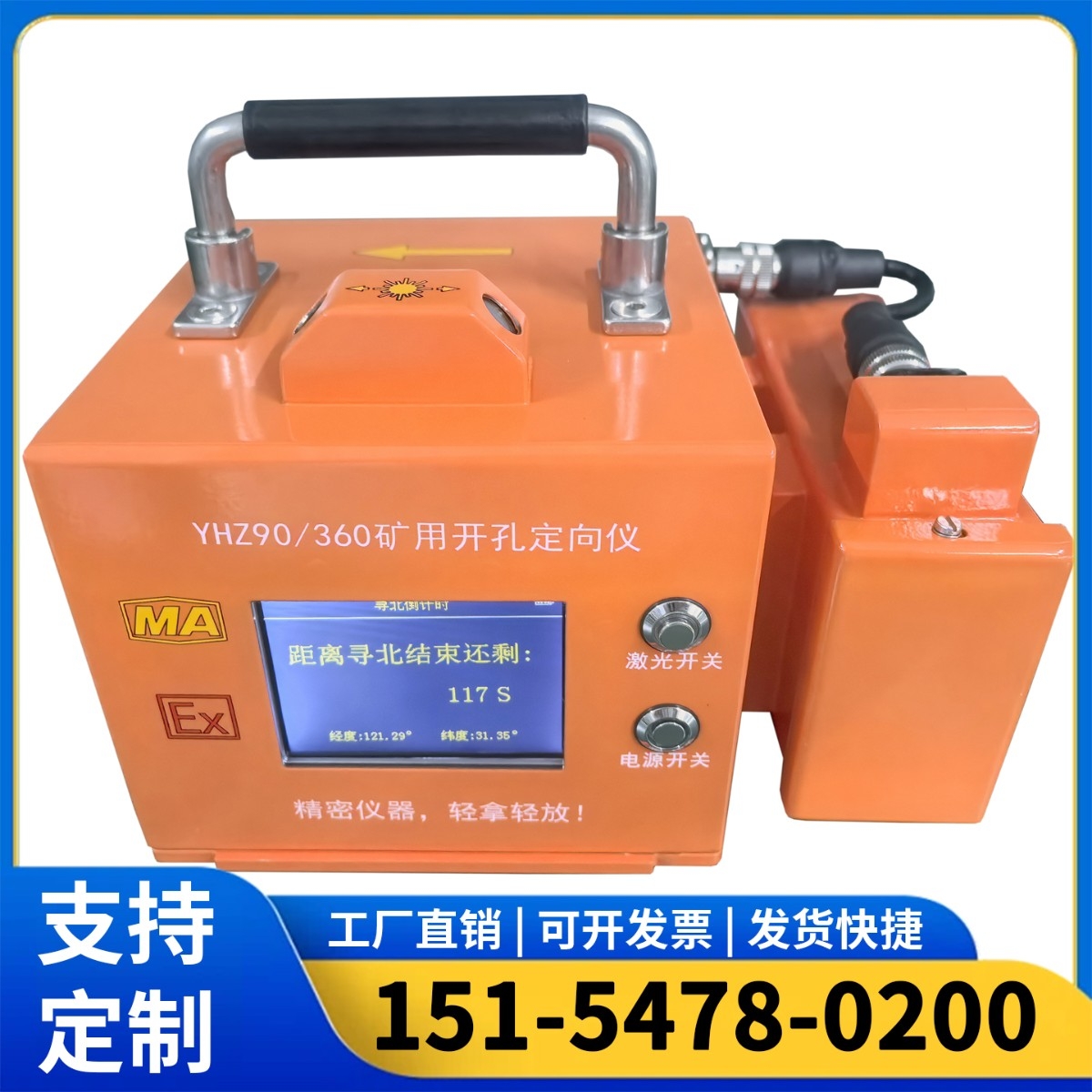 开孔定向仪