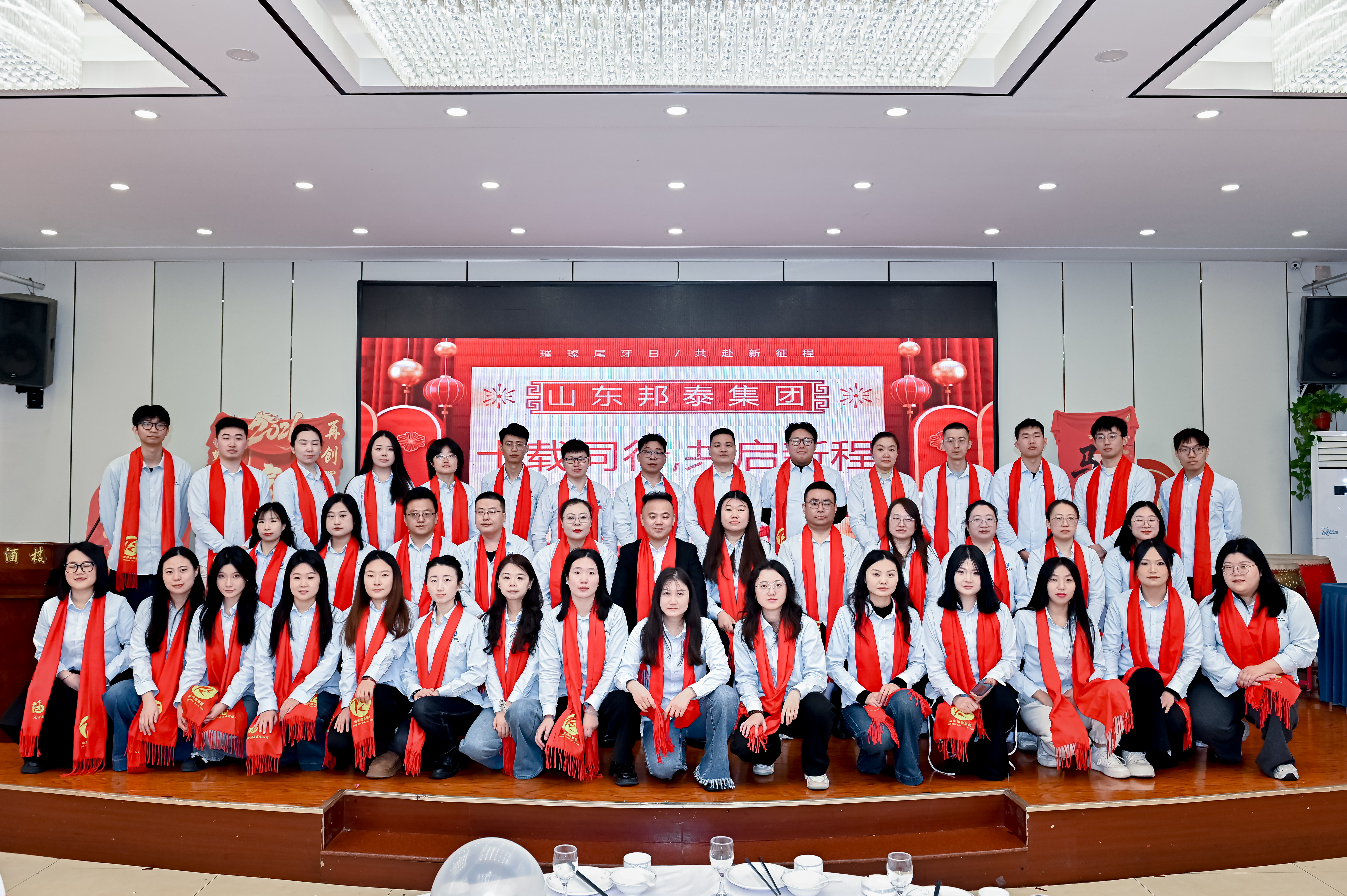 热烈庆祝山东邦泰集团成立十周年，十载同行，共启新程