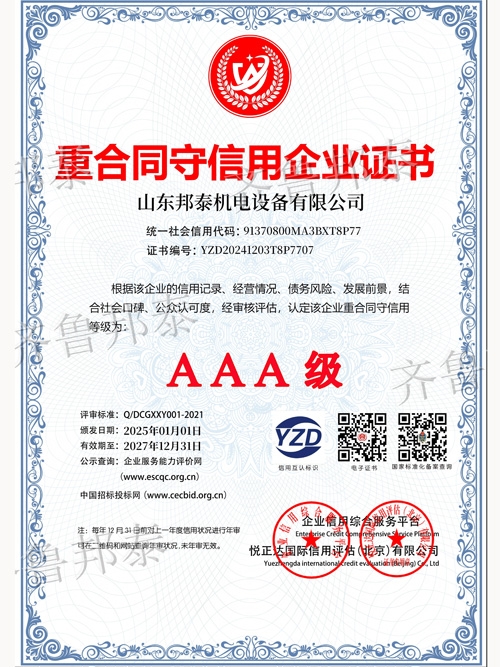 重合同守信用企业证书