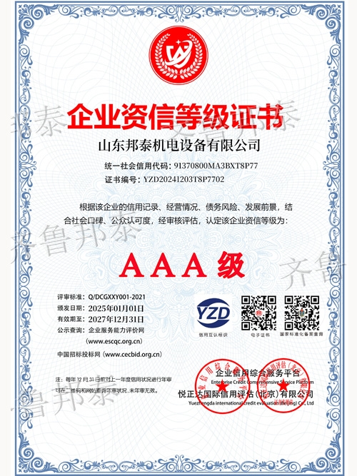 企业资信等级证书