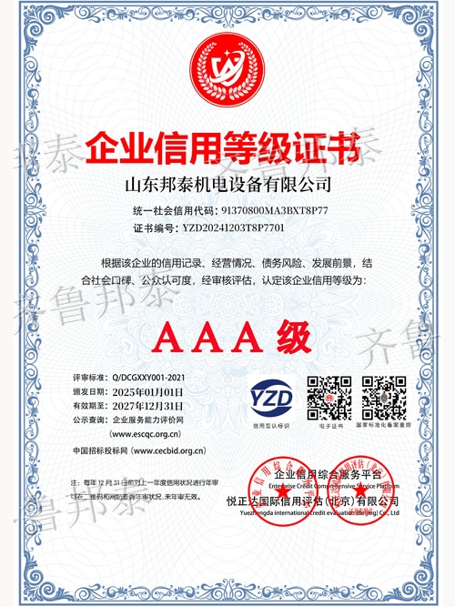企业信用等级证书