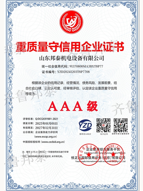 重质量守信用企业证书