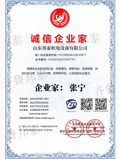 诚信企业家
