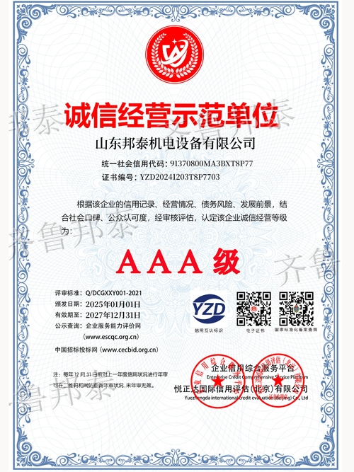 诚信经营示范单位